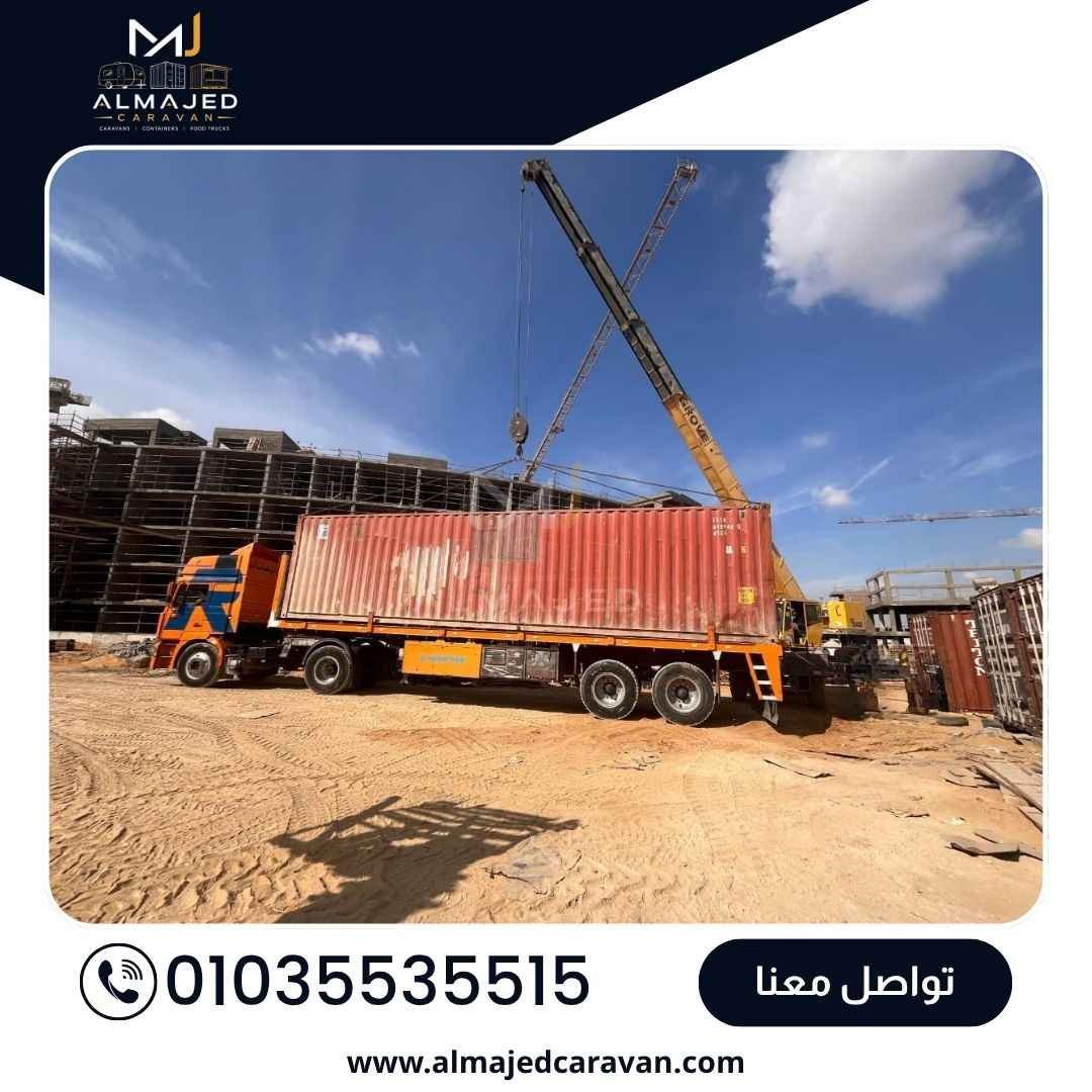 حاوية من توريد وتجهيز شركة الماجد